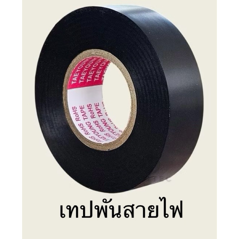 เทปพันสายไฟ-TAEYOUNG