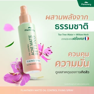 [ส่งฟรี] Plantnery Setting Fixing Spray สเปรย์น้ำแร่ล็อคเมคอัพ 60 ml. 3 สูตร Daily / Oil Control /Glowing Radiant