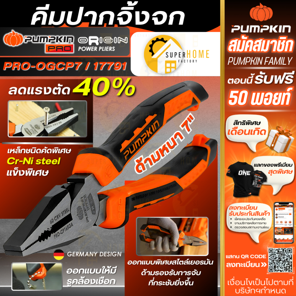 💥แท้ ส่งด่วน💥PUMPKIN คีมปากจิ้งจก ORIGIN 7.5นิ้ว รุ่น PRO-CP185GA 17791 ด้ามหนาออกแบบพิเศษสไตล์เยอรมัน