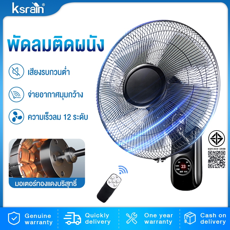 ✨ซื้อ1แถม1✨พัดลมติดผนัง16นิ้ว 5ใบพัด แบบรีโมท ส่ายหัวได้180องศา ปรับความเร็วได้3ระดับ พัดลมไฟฟ้า