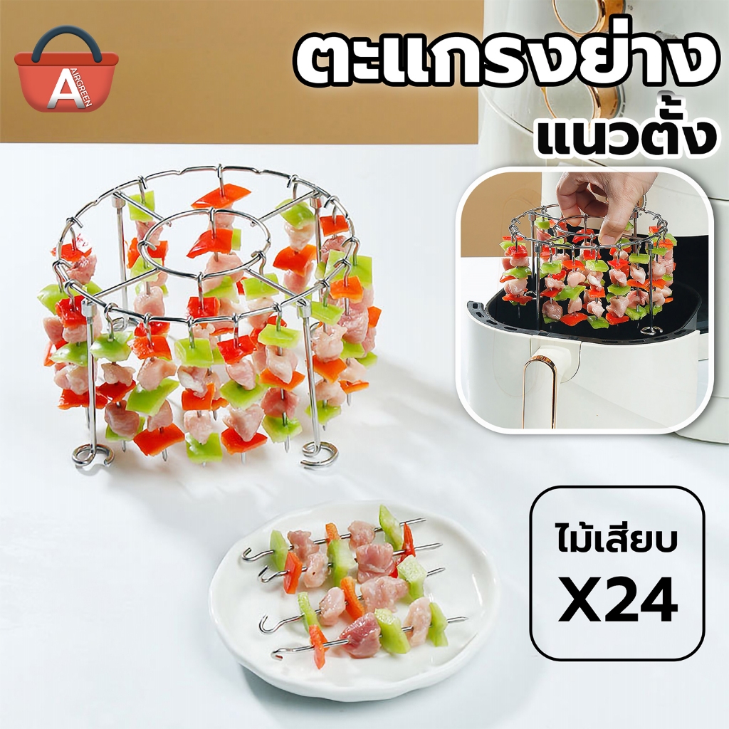 ตะแกรงย่างแนวตั้ง พร้อมไม้ย่าง x24ชิ้น สแตนเลส304 ที่ยึดเสียบไม้ สแตนเลสแบบถอดได้