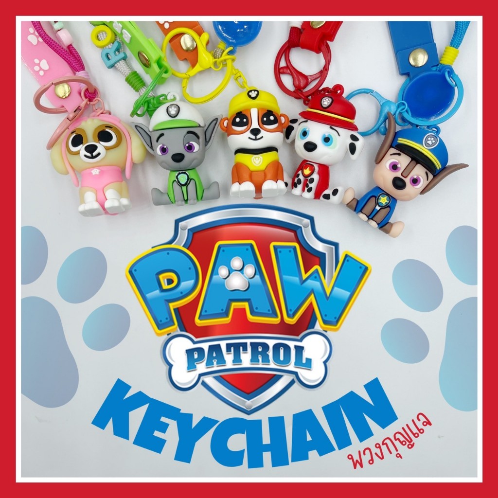 PAW PATROL | Keychain พวงกุญแจใส่ชื่อลายสุนัขกู้ภัย หมาพาว แบบใหม่ล่าสุด (ลายใหม่)