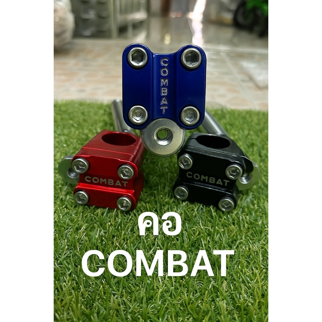 คอรถจักรยาน COMBATเหมาะสำหรับรถจักรยานขนาด 16-20-24 นิ้ว
