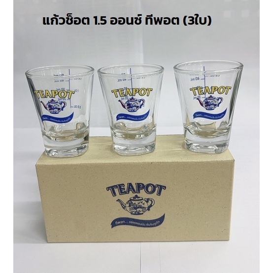 แก้วช็อต 50 ml. แก้วตวง แก้วมีขีด ทีพอต 3 ใบ