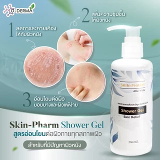 (ของแท้!!) เจลอาบน้ำ Skin Pharm โดยเภสัชกร ผื่นแพ้ ลดคัน ผดผื่น ผิวหนังอักเสบ กลาก เกลื้อน เชื้อรา