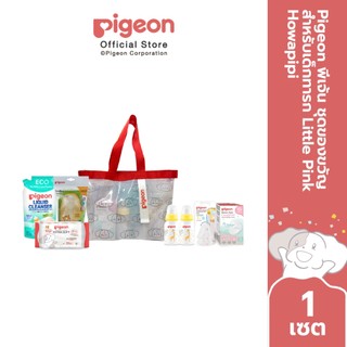 Pigeon พีเจ้น ชุดของขวัญ สำหรับเด็กทารก Little Pink HOWAPIPI