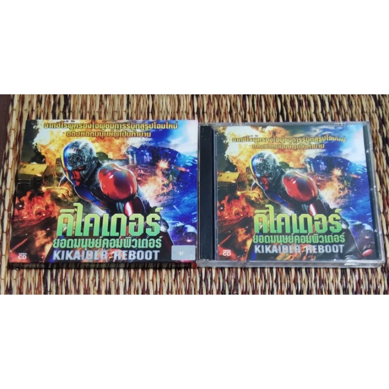 VCD​ ภาพยนตร์​อนิเมชั่น​ คิไคเดอร์​ ยอดมนุษย์​คอมพิวเตอร์​ KIKAIDER REBOOT (พากษ์​ไทย)