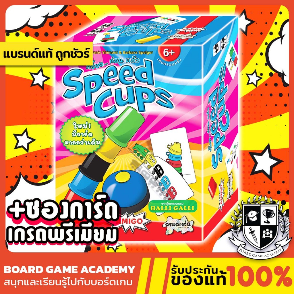 Speed Cups กริ๊งง... ก่อน แก้ว - Refreshed Edition (TH) Board game บอร์ดเกม ของแท้