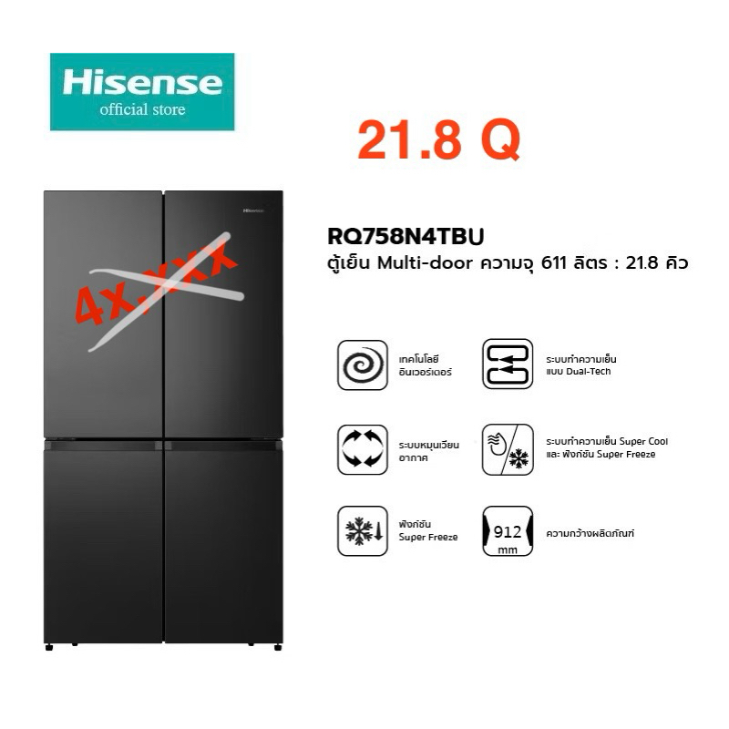 ตู้เย็น Hisense 21.6Q Side By Side กระจก4ประตู RQ758N4TBU_ลด 30%-50% B-Grade
