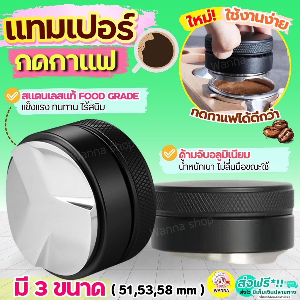 🔥ส่งฟรี🔥 แทมเปอร์กาแฟ สแตนเลสแท้ Winner   (มี3ขนาด) ที่อัดกาแฟ กดกาแฟ แทมเปอร์ Tamper แทมเปอร์กดกาแฟ   ที่กดกาแฟ
