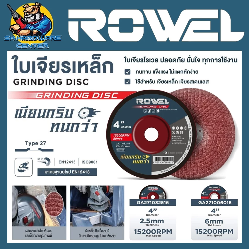 ใบเจียร์เหล็ก-สแตนเลส ชนิดหิน WA60 ขนาด 4นิ้ว มีความหนา 2.5mm. , 6mm. ให้เลือก ยี่ห้อ ROWEL