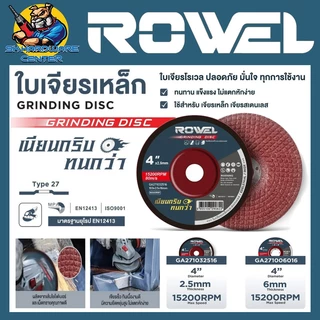 ใบเจียร์เหล็ก-สแตนเลส ชนิดหิน WA60 ขนาด 4นิ้ว มีความหนา 2.5mm. , 6mm. ให้เลือก ยี่ห้อ ROWEL