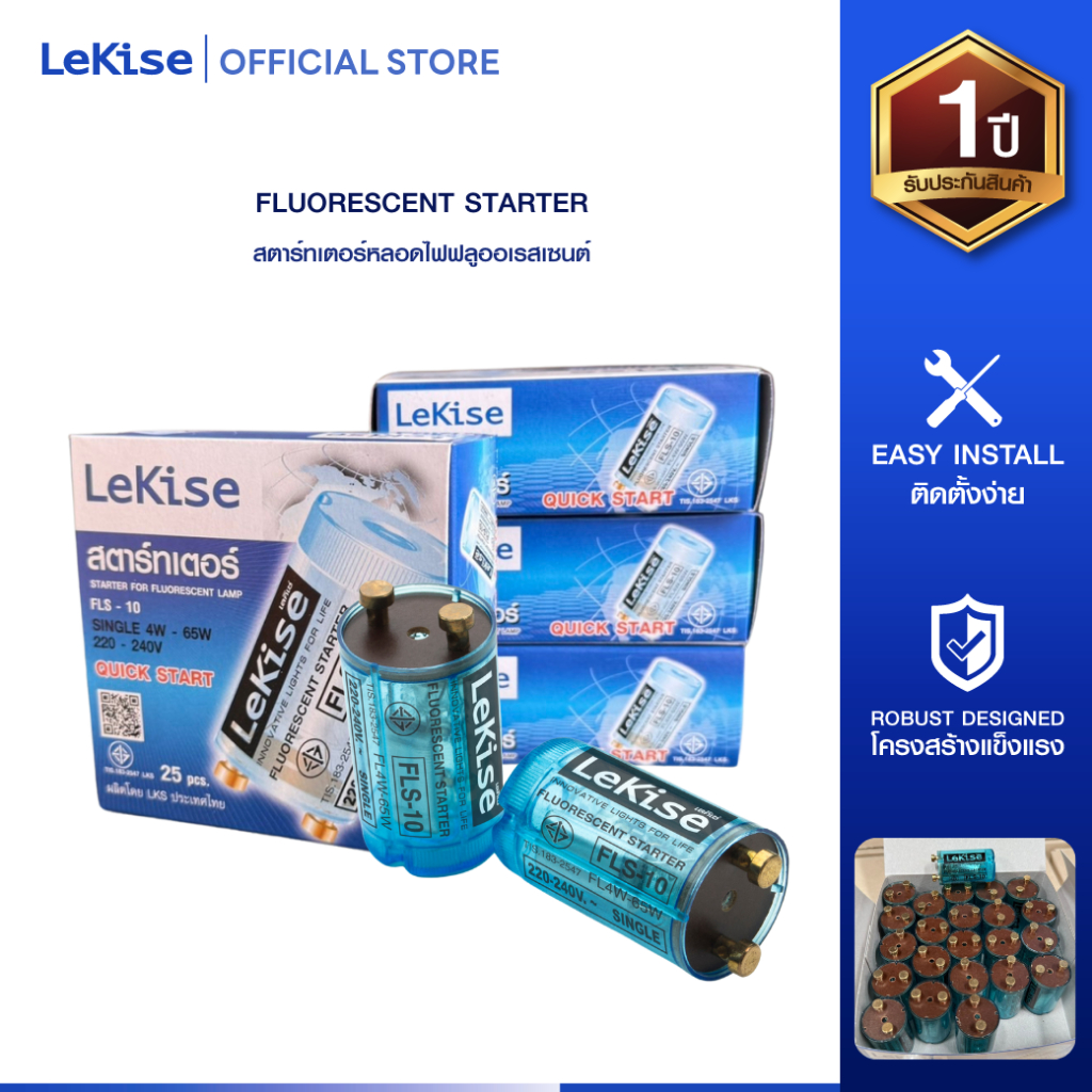 (ยกกล่อง 25ชิ้น) LeKise สตาร์ทเตอร์ (ปลอกใส) สำหรับหลอดนีออนฟลูออเรสเซนต์ 4-65วัตต์