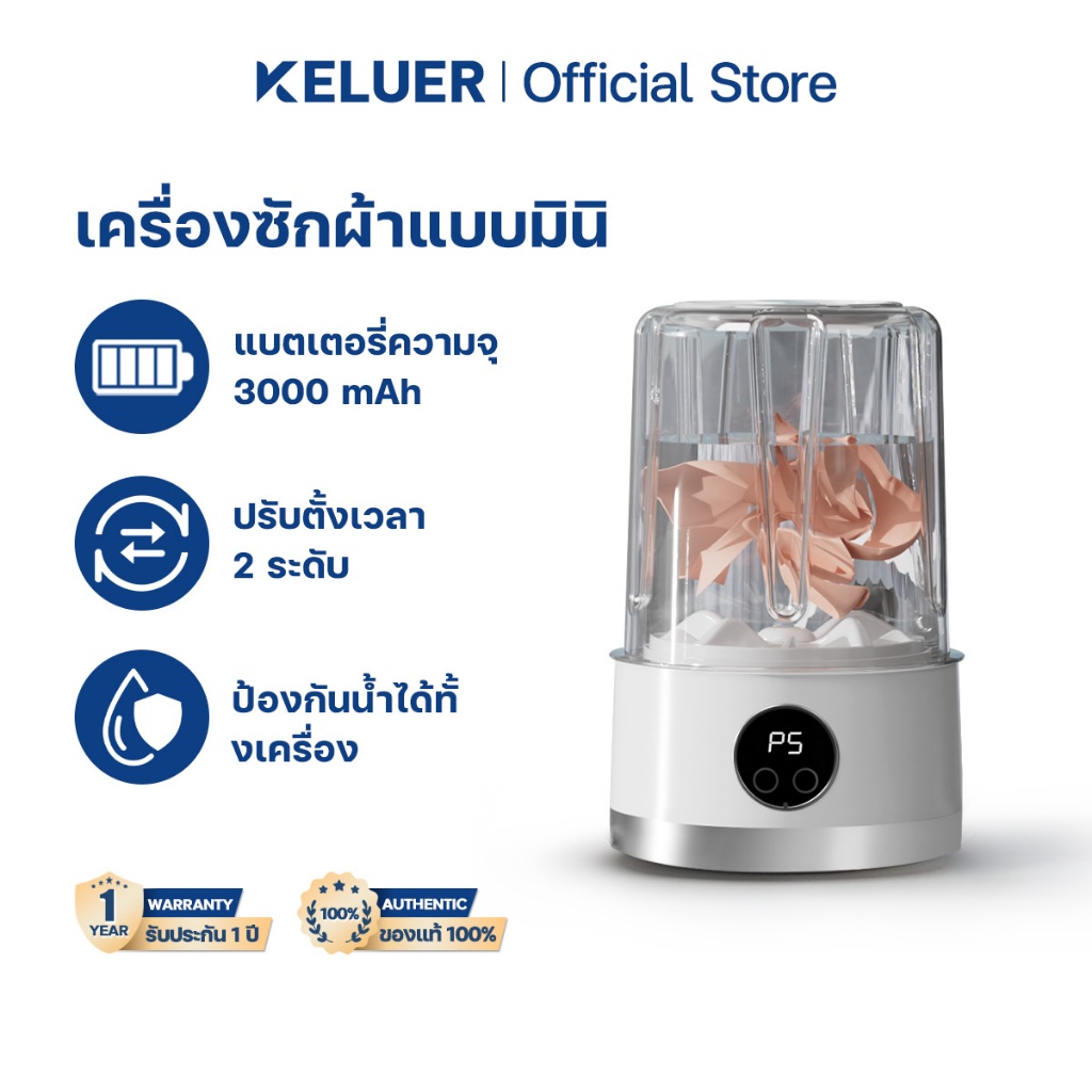 Keluer ​เครื่องซักผ้าแบบมินิ เครื่องซักผ้าเล็ก 3000mAh ​โหมดตั้งเวลา 2 ระดับ​ พกพาง่าย ไม่มีสาย​ เครื่องซักชุดชั้นใน​