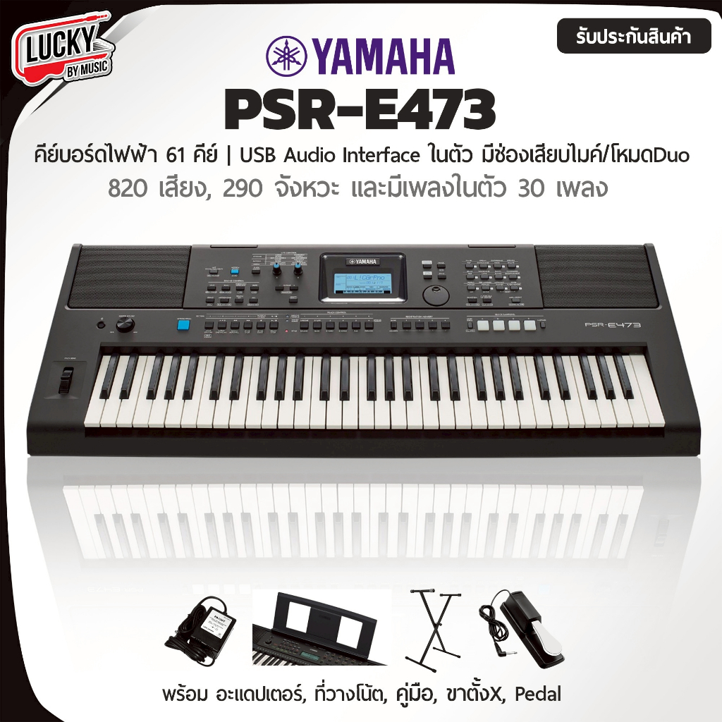 [โค้ดลด2000.-MAX🔥] คีย์บอร์ด Yamaha PSRE473 + Full Option - Keyboard Yamaha PSR-E473 [รับประกันศูนย์