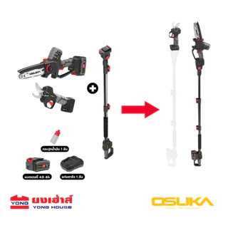 OSUKA เลื่อยไฟฟ้าไร้สาย ไร้แปรงถ่าน 20v รุ่น OCMC536 OCMC432 กรรไกรตัดกิ่ง รุ่น OCMPP451 พร้อมด้าม