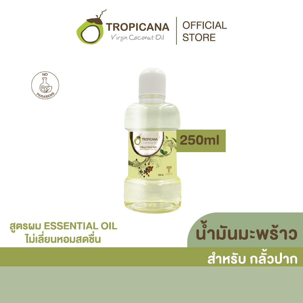 Tropicana | ทรอปิคานา น้ำมันมะพร้าวออร์แกนิกกลั้วปาก (OIL PULLING) กลิ่น ESSENTIAL OIL 250 ML