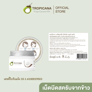 Tropicana | ทรอปิคานา เจลสครับมะพร้าวนวดผลัดผิวหน้าและผิวกาย เผยผิวกระจ่างใส 120G