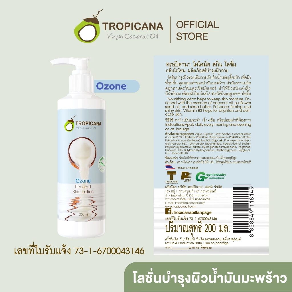 Tropicana | ทรอปิคานา โลชั่นน้ำมันมะพร้าวและวิตามินB3 บำรุงผิวชุ่มชื้นกระจ่างใส กลิ่น OZONE 200 ML thumbnail 4