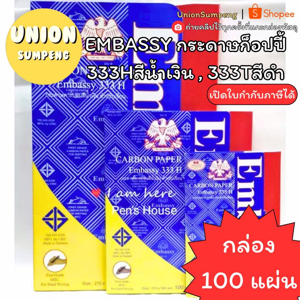(USP)💯แท้กล่อง100แผ่นเต็ม💯 Embassy กระดาษคาร์บอน กระดาษก็อปปี้ สีน้ำเงิน สีดำ เอมบาสซี่ กระดาษสำเนา ชนิดเขียน ก็อปปี้