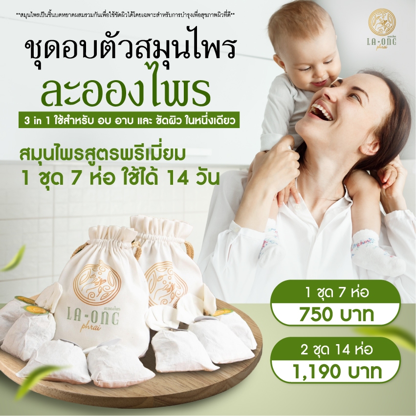 ชุดอบละอองไพร สมุนไพรใช้สำหรับ อบ อาบ และ ขัดผิว ในหนึ่งเดียว ชุดอยู่ไฟหลังคลอด สมุนไพรอบตัวครบเซ็ต เซ็ตอยู่ไฟ