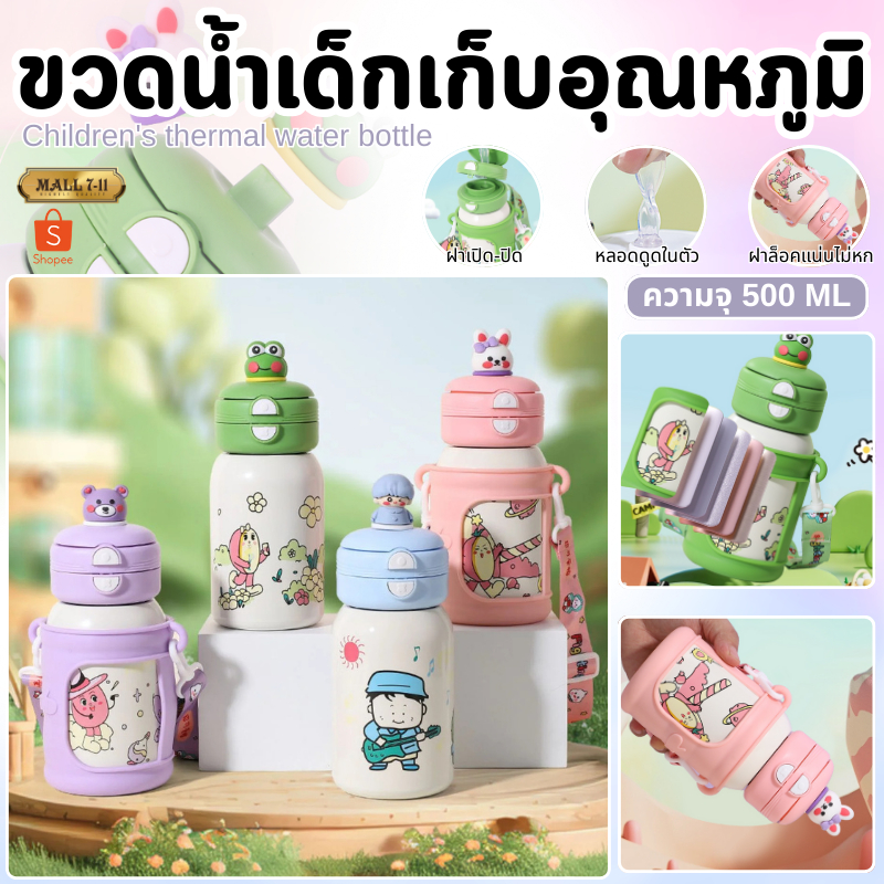 ขวดน้ำ 500ML ขวดน้ำสแตนเลส ขวดน้ำพกพา ขวดน้ำเด็ก พร้อมสายสะพาย