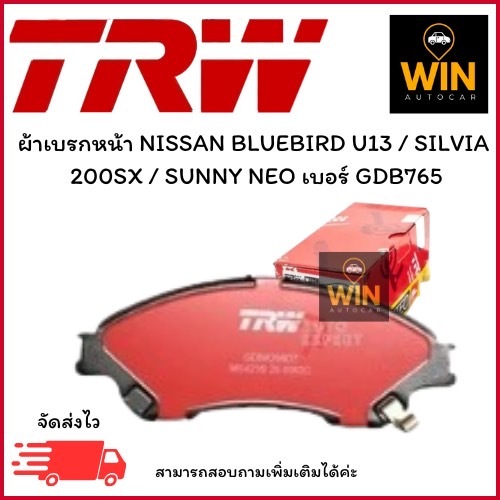 ผ้าเบรกหน้า NISSAN BLUEBIRD U13 / SILVIA  200SX / SUNNY NEO เบอร์ GDB765 จำนวน 1 คู่