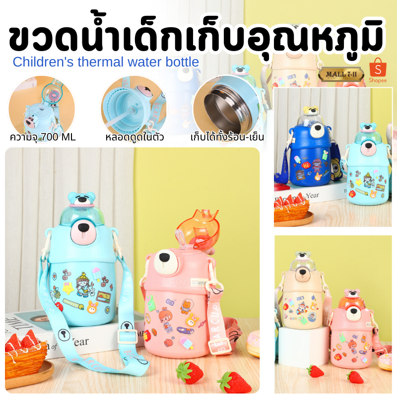 ขวดน้ำ 700ML ขวดน้ำสแตนเลส ขวดน้ำพกพา ขวดน้ำเด็ก พร้อมสายสะพาย