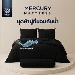 Mercury Mattress ชุดผ้าปูที่นอนกันน้ำ เนื้อผ้าหนาเนียนละเอีย…