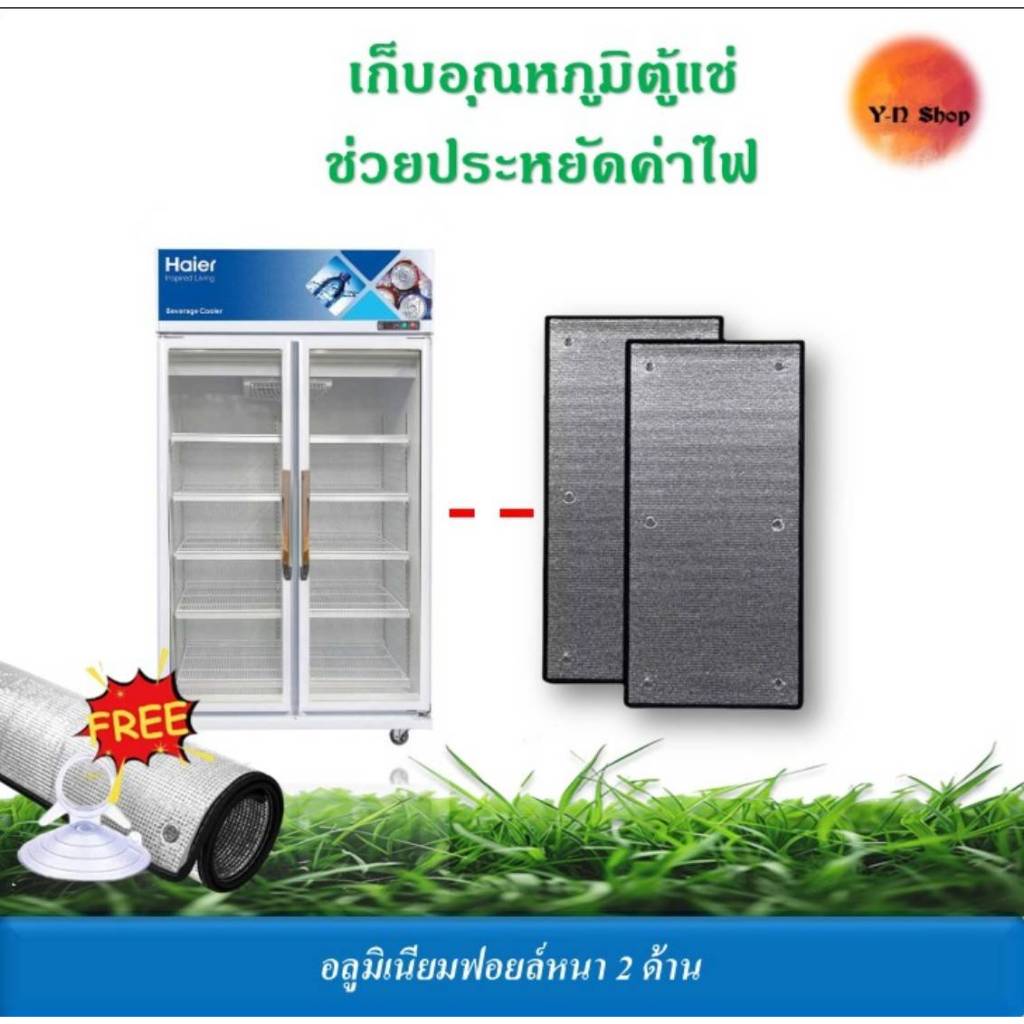 แผ่นฉนวนกันความร้อน เก็บอุณหภูมิ เก็บความเย็น สำหรับตู้แช่ ช่วยประหยัดค่าไฟ ลดการทำงานหนักของตู้แช่
