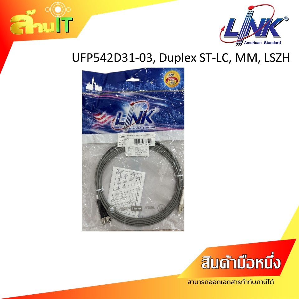 LINK-FIBER UFP542D31-03 PATCH FIBER, ST-LC, MM, Duplex / NEW / สินค้าไอที มือ 1 พร้อมส่ง