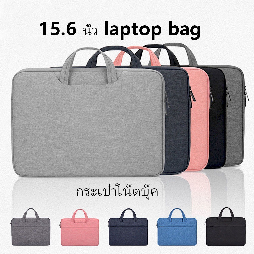 กระเป๋าแล็ปท็อปขนาด 15.6 นิ้ว
