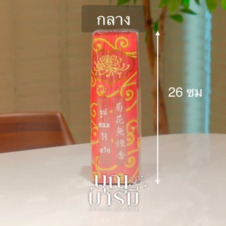 ธูปไร้ควัน ธูปไม่มีควัน ตราดอกเบญจมาศ ขนาด สั้น,กลาง,ยาว