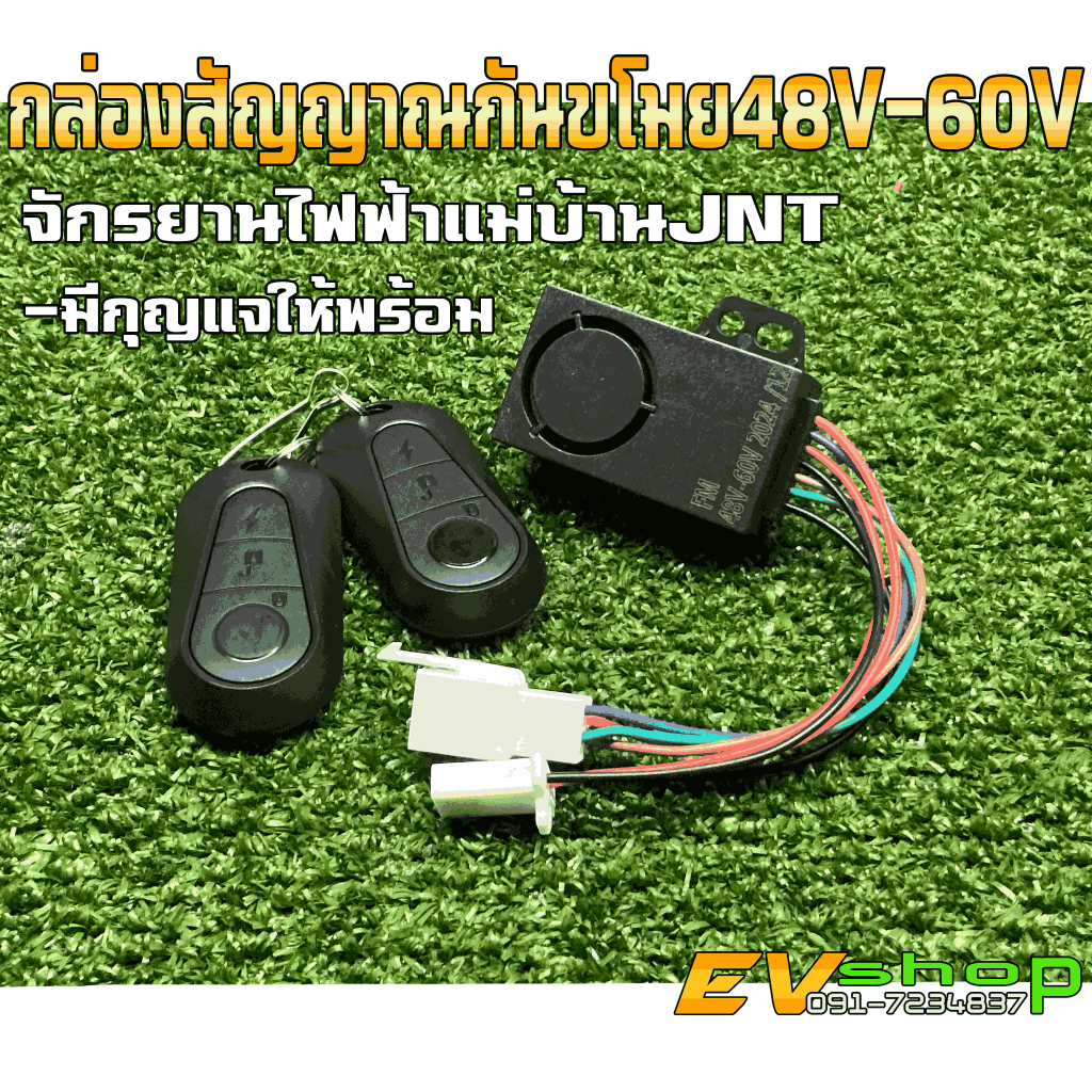 กล่อง/รีโมทสัญญาณกันขโมย รองรับไฟ48V-60V มีกุญแจพร้อมใช้งาน สำหรับจักรยานไฟฟ้าแม่บ้านJNT A666