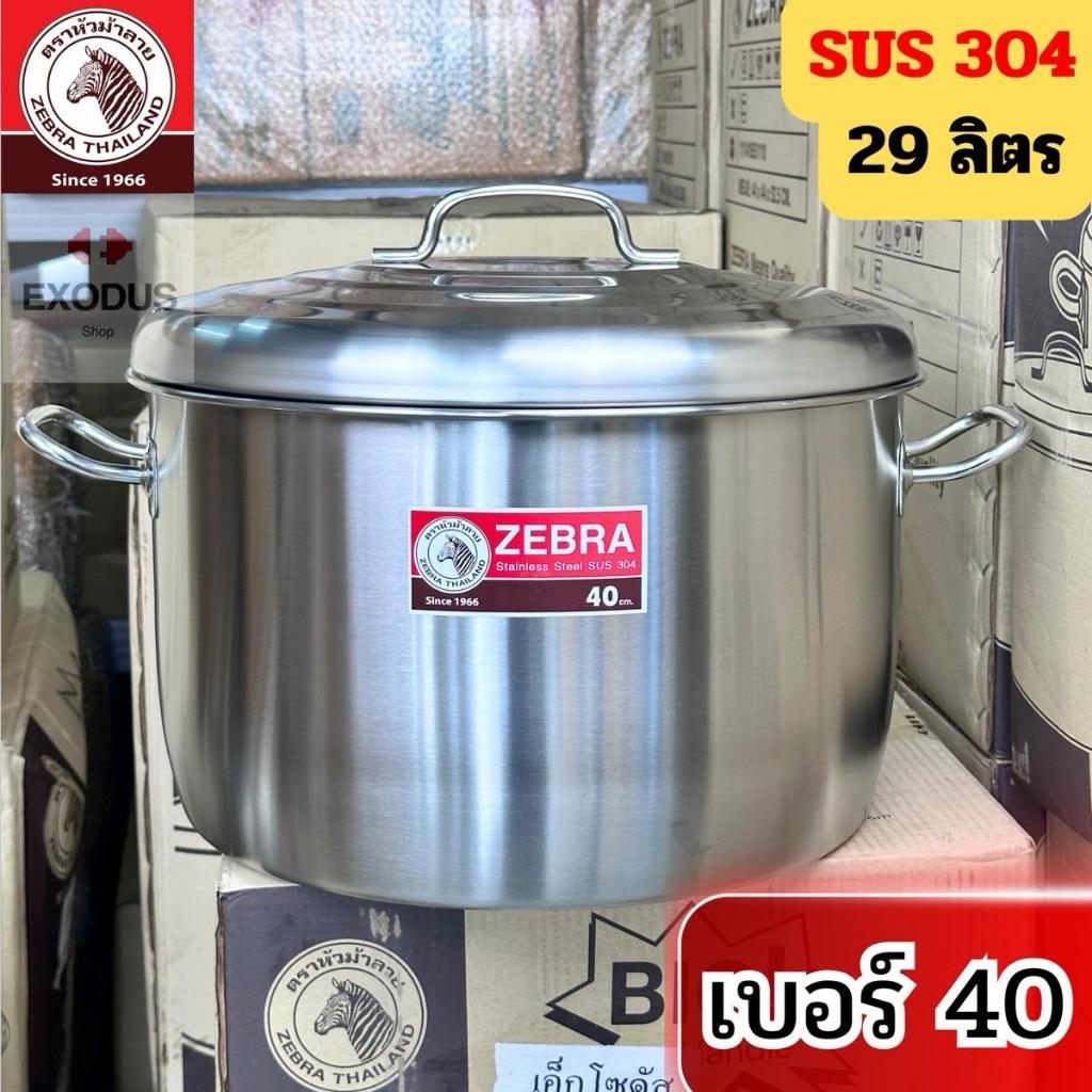 Zebra 304  หม้อสเตนเลส ขนาด 40ซม. ตราหัวม้าลาย