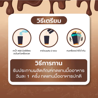 BAT™️ อาหารควบคุมหรือลดน้ำหนัก รสโกโก้ COCOA Flavor