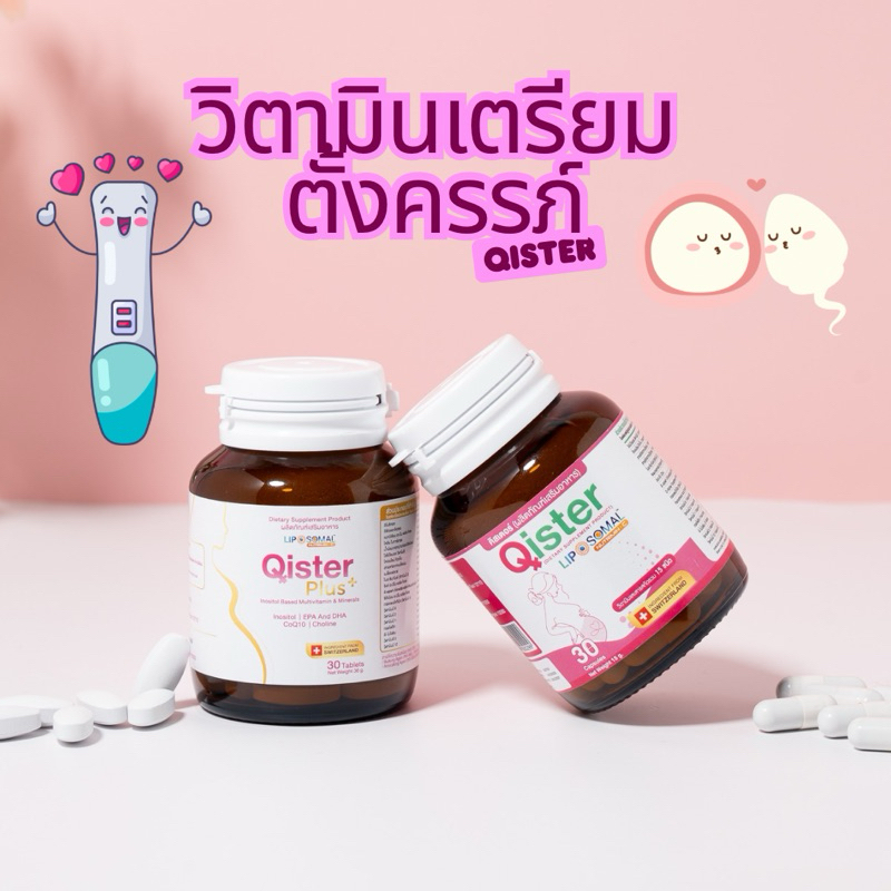 Qister วิตามินรวมเตรียมตั้งครรภ์ บำรุงไข่