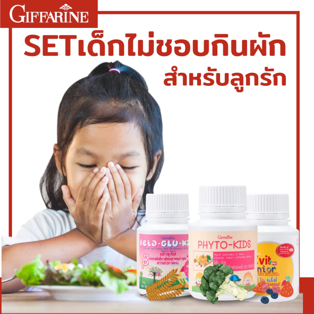 วิตามินอาหารเสริมเด็ก กิฟฟารีน วิตามินรวม เสริมสร้างภูมิคุ้มกัน บำรุงสายตา ช่วยคิดเร็ว เพิ่มความสูง บำรุงฟัน thumbnail 7