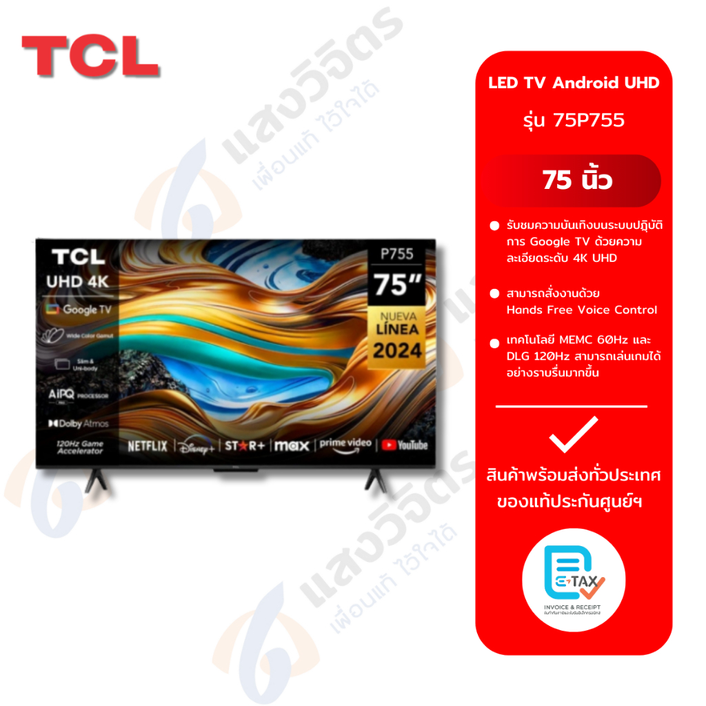 TCL ทีวี Android UHD 4K GOOGLE 75 นิ้ว รุ่น 75P755
