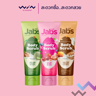 Jabs Body Scrub แจ๊บส์ บอดี้สครับ สครับผิวอ่อนโยน (มีให้เลือ…