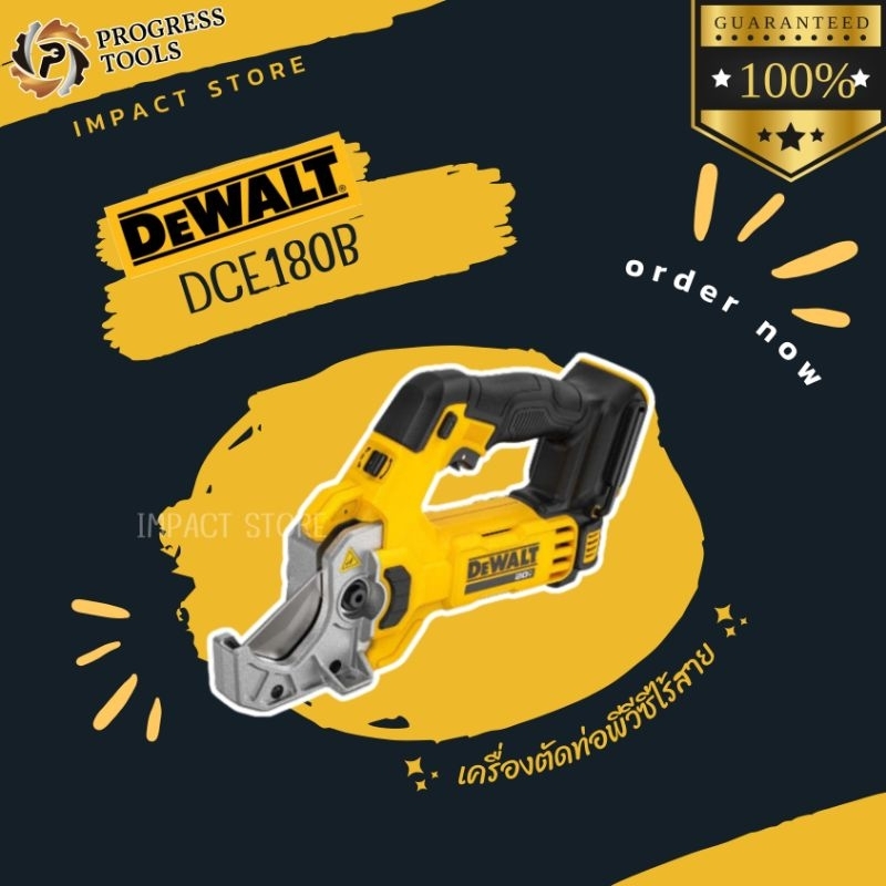 DEWALT กรรไกรตัดท่อไร้สาย รุ่น DCE180 (ตัวเปล่าไม่รวมแบต) ตัดท่อ PVC 20V MAX ประกัน 3 ปี
