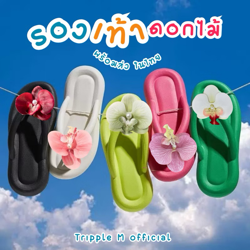 รองเท้าชายหาด ทะเล ท๊อปดอกกล้วยไม้ ดอกชบา )บวกเพิ่ม 1 size พร้อมส่งในไทย