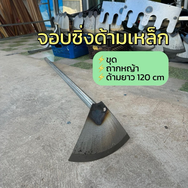 จอบซิ่งจอบถากหญ้า ผานรถไถพร้อมด้ามเหล็กกัลวาไนซ์ โลหะ เหลือง เขียว