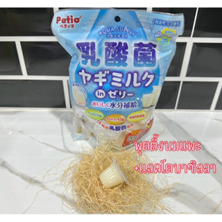 พุดดิ้งนมแพะแลคโตบาซิลลัส สำหรับสัตว์เลี้ยง กระรอก แฮมเตอร์ …