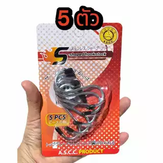 ขอแขวนตัวเอส ตะขอตัวเอส ตะขอแขวนของ ตะขอ ที่แขวนของ ตะขอตัวS