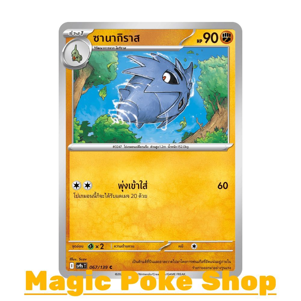 ซานากิราส (C/SD) ต่อสู้ ชุด สายใยแห่งโชคชะตา การ์ดโปเกมอน (Pokemon Card Game) ภา