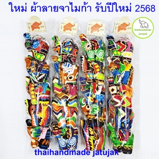 พวงกุญแจช้างเล็ก 2 ขา มี 8 ลายผ้าพื้นเมือง ขายดี ของฝากต่างชาติ สุดฮิต งานสวย handmade ของที่ระลึก ไทยทำ พร้อมส่งค่ะ