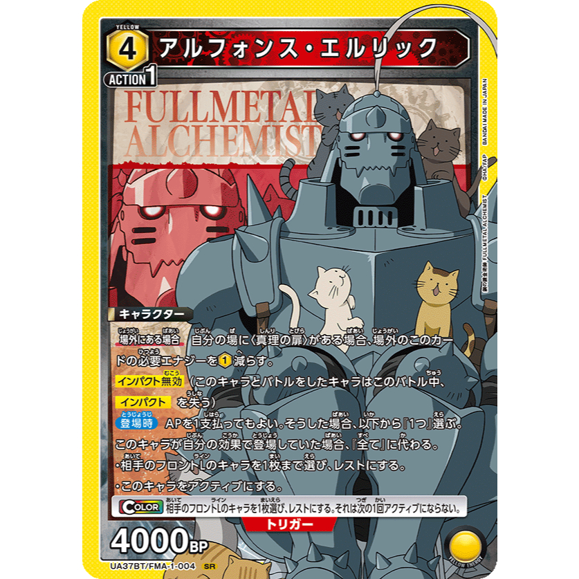 [Union Arena] Fullmetal Alchemist: Alphonse Elric アルフォンス・エルリック UA37BT/FMA-1-004 SR (Foil)