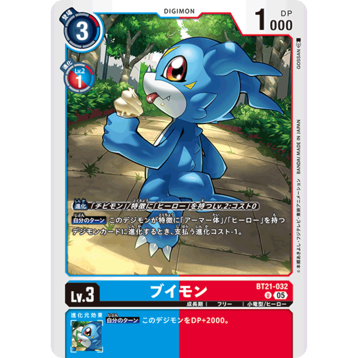 BT21-032 Veemon U Blue Red Digimon Card การ์ดดิจิม่อน ฟ้า แดง ดิจิม่อนการ์ด