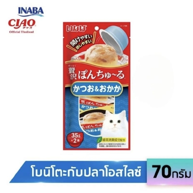 ขนมแมวเลียแบบถ้วย Ciao Pon Churu  35gX2